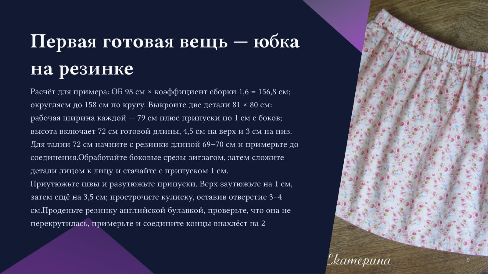 Шью с нуля: первая вещь без страха — слайд 9