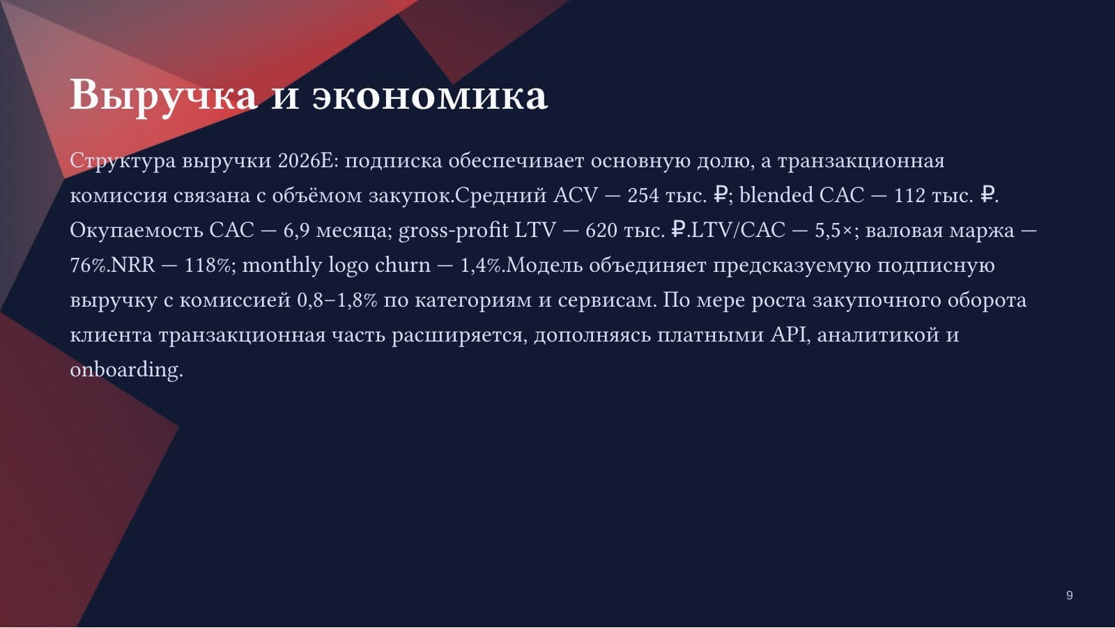 Снаблио — слайд 9