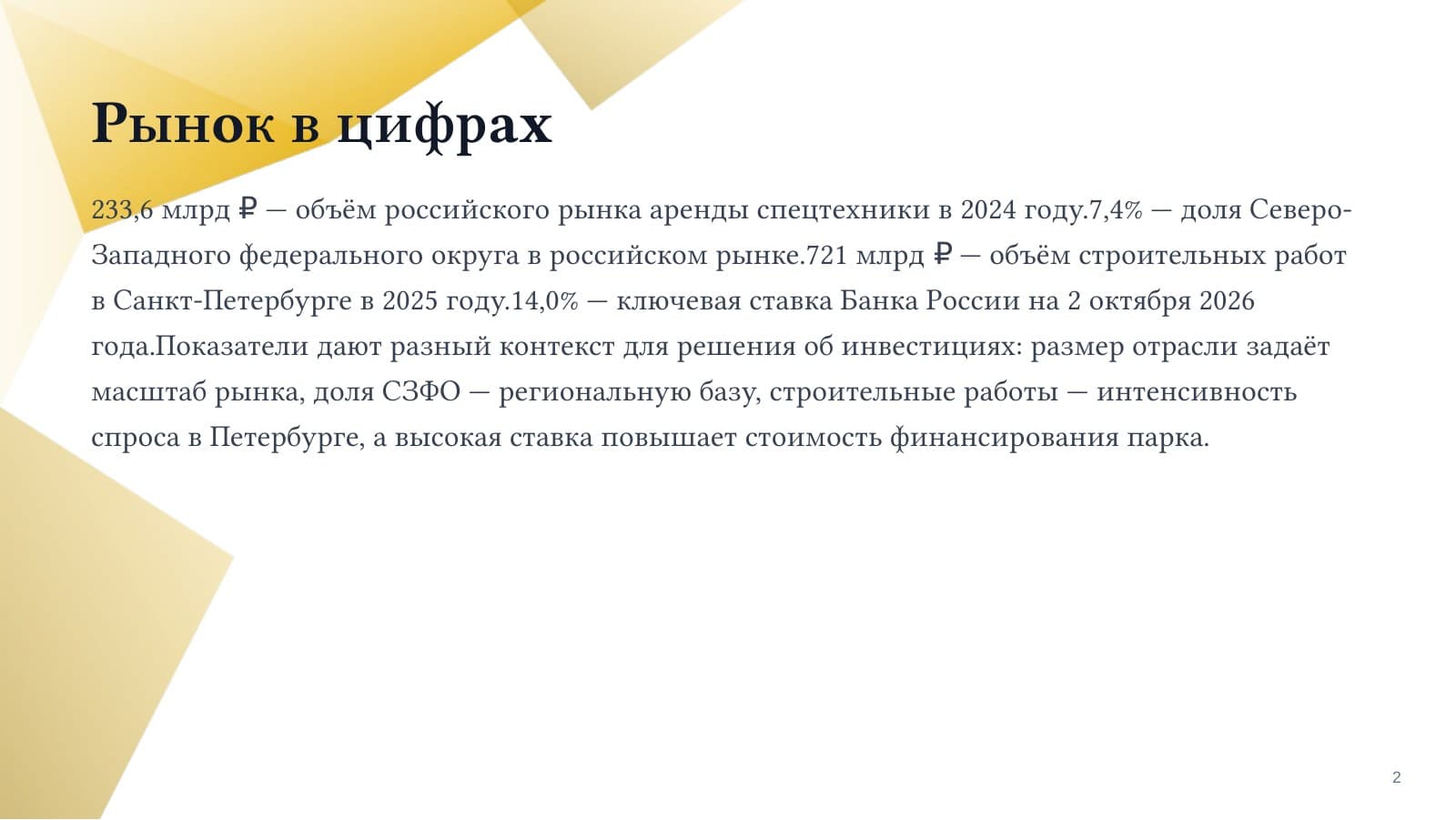 Аренда спецтехники — слайд 2