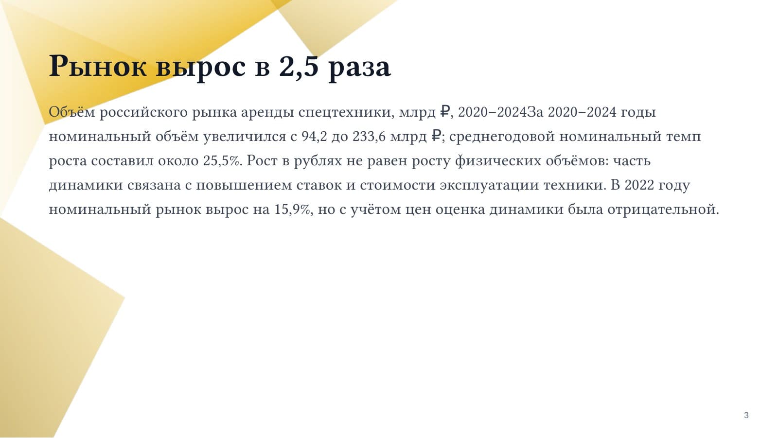Аренда спецтехники — слайд 3