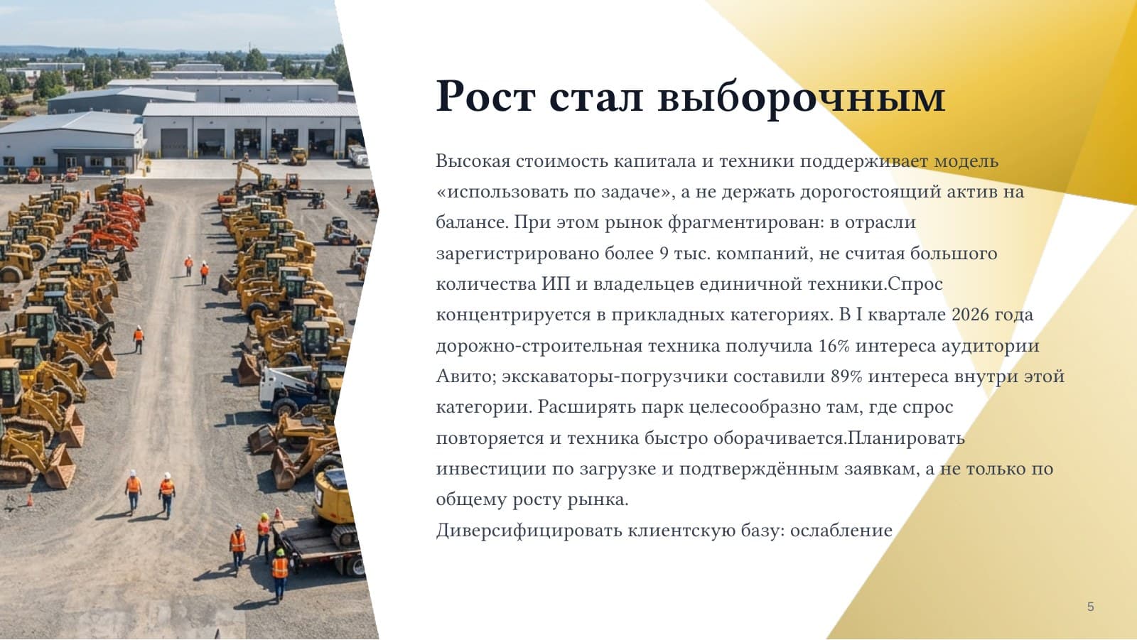 Аренда спецтехники — слайд 5