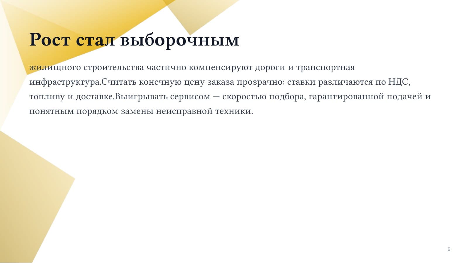 Аренда спецтехники — слайд 6