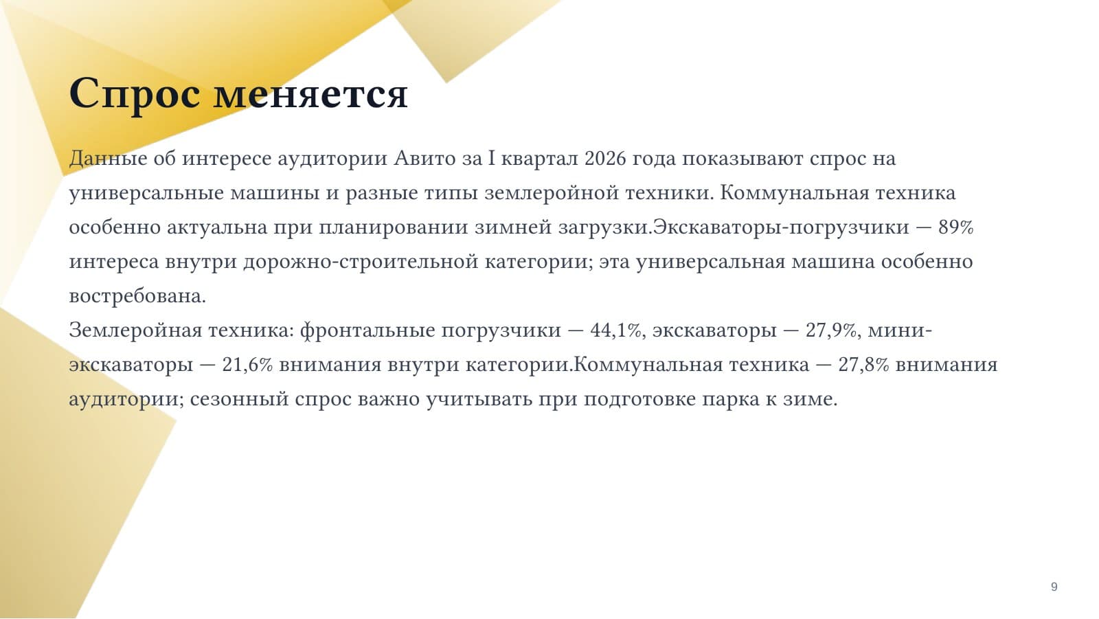 Аренда спецтехники — слайд 9
