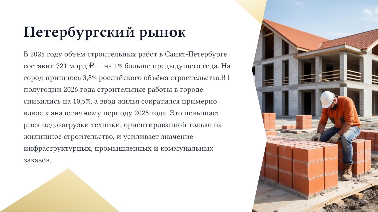Аренда спецтехники — слайд 10