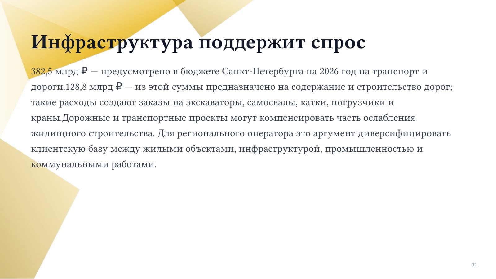 Аренда спецтехники — слайд 11