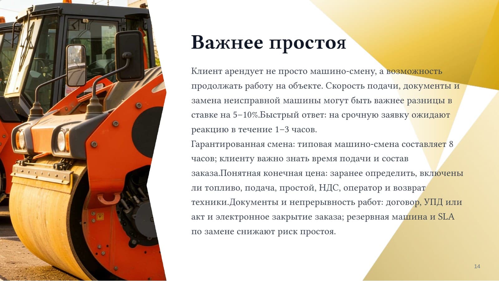 Аренда спецтехники — слайд 14