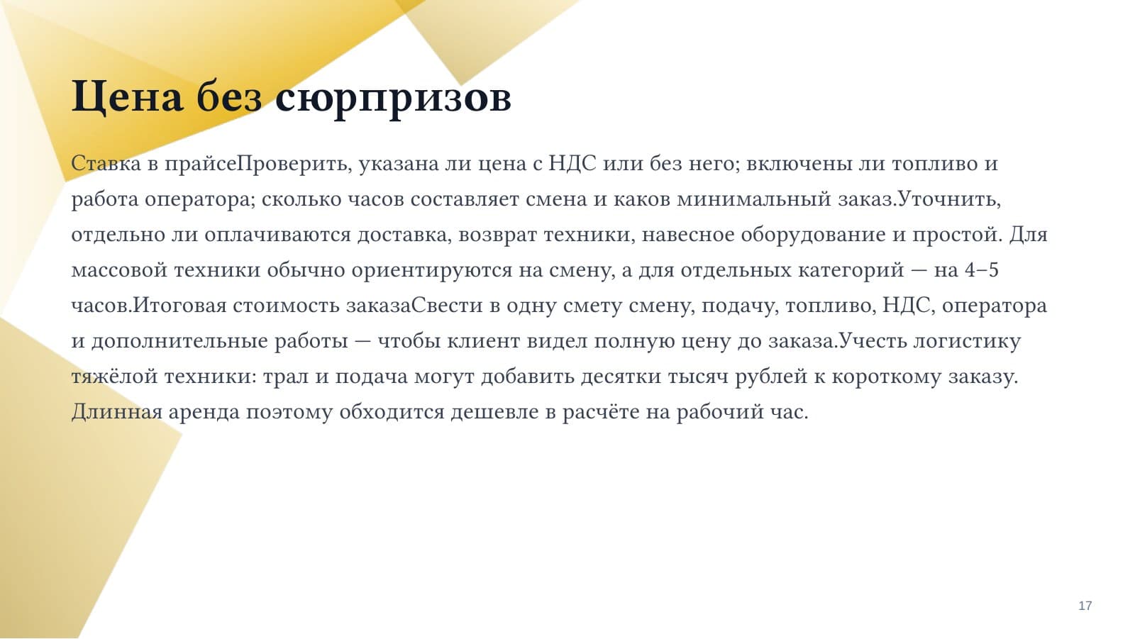 Аренда спецтехники — слайд 17