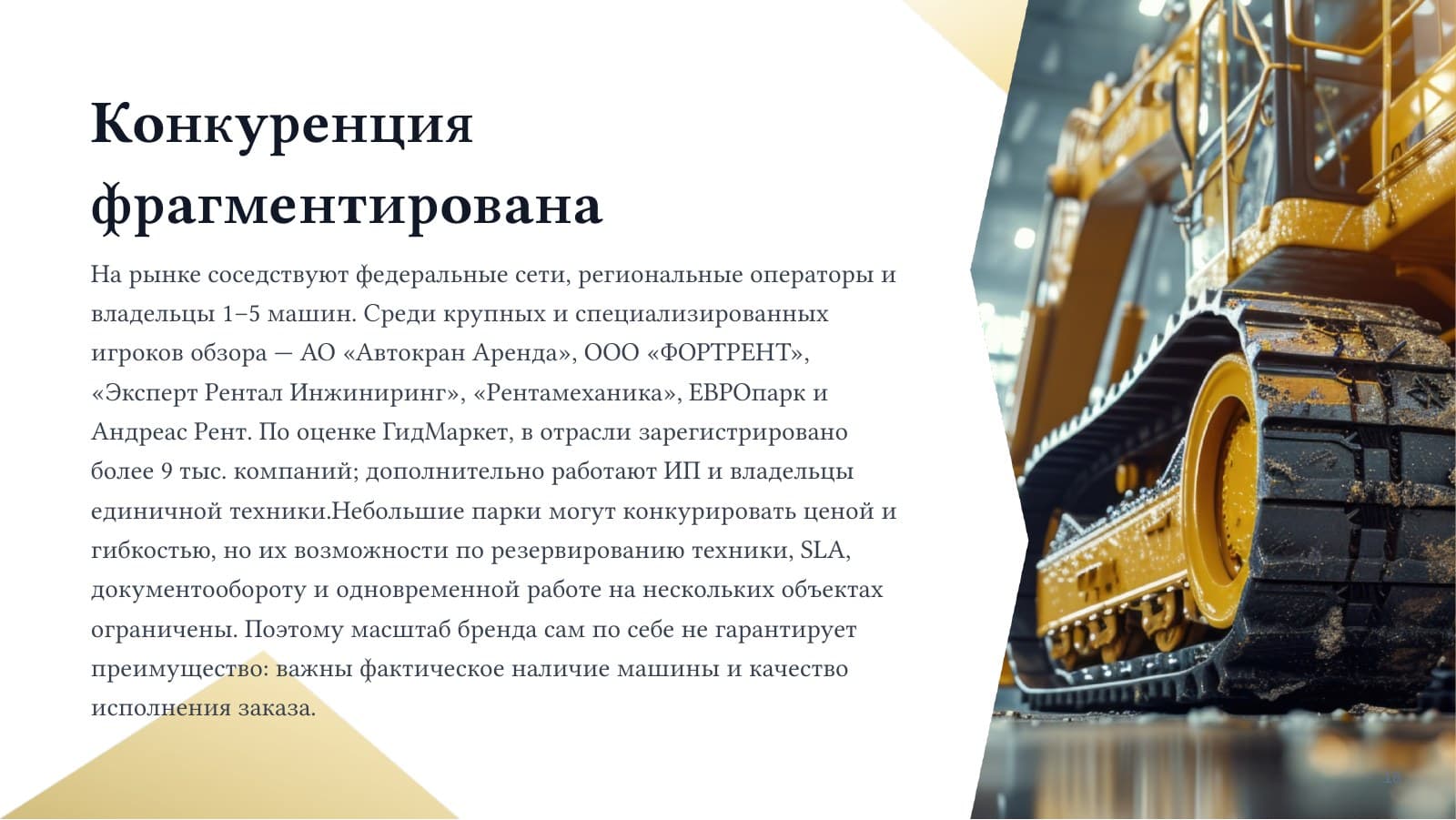 Аренда спецтехники — слайд 18