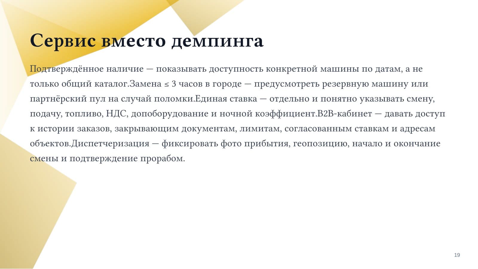 Аренда спецтехники — слайд 19