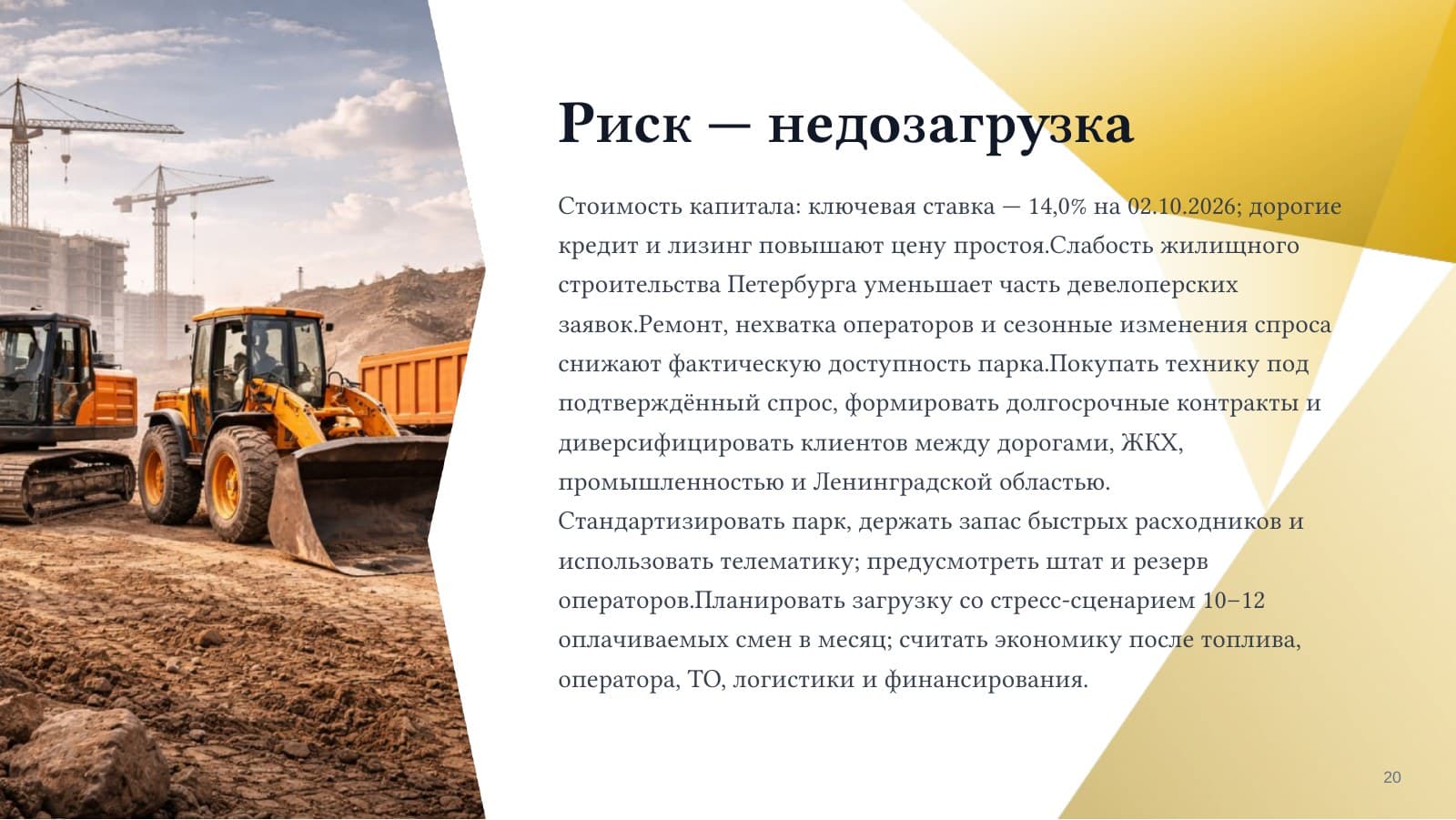 Аренда спецтехники — слайд 20