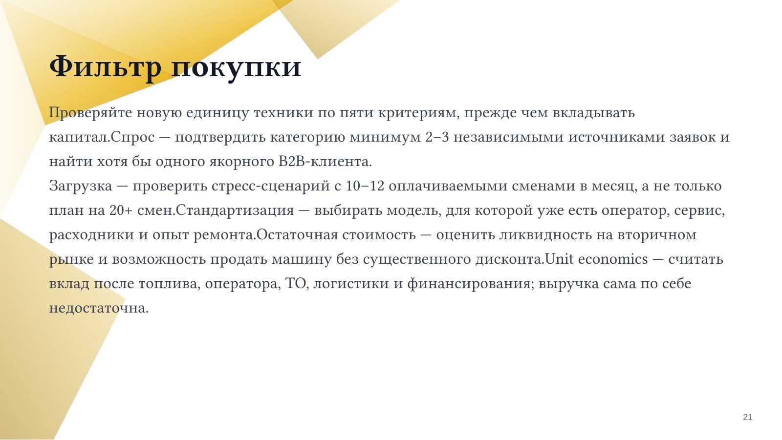 Аренда спецтехники — слайд 21