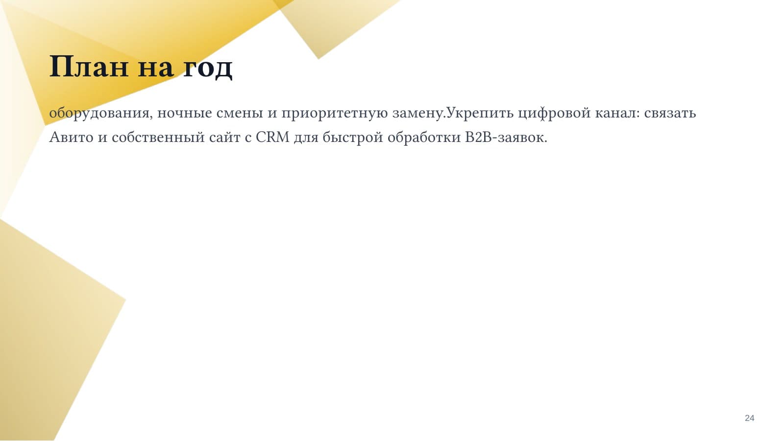 Аренда спецтехники — слайд 24
