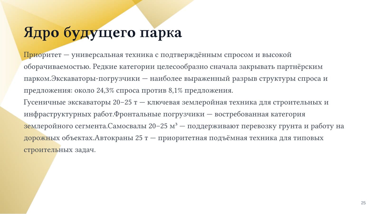 Аренда спецтехники — слайд 25