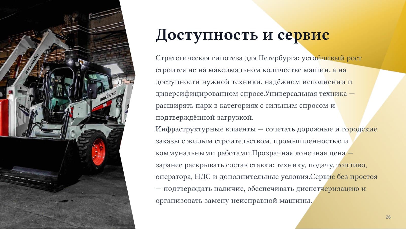 Аренда спецтехники — слайд 26