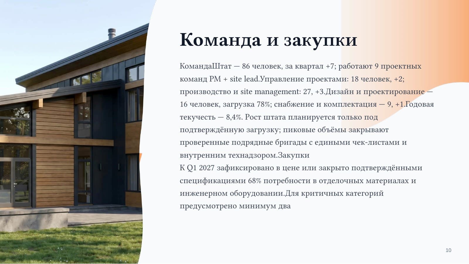 Итоги Q4 2026 — слайд 10