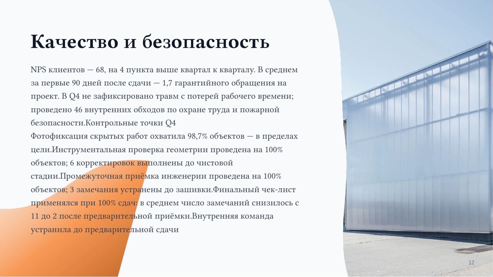 Итоги Q4 2026 — слайд 12