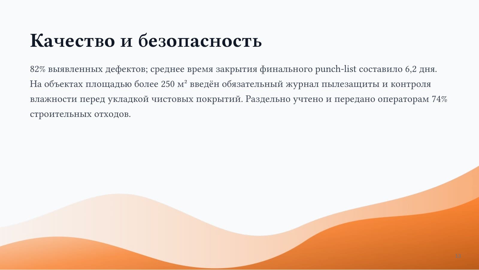 Итоги Q4 2026 — слайд 13