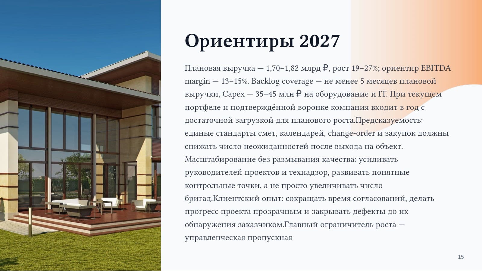 Итоги Q4 2026 — слайд 15