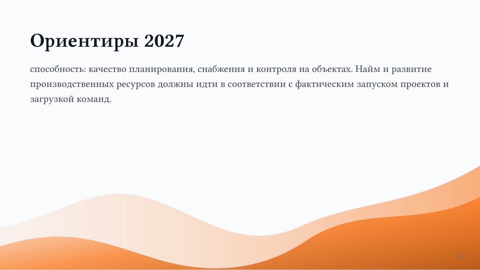 Итоги Q4 2026 — слайд 16